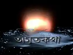 Amrita Katha