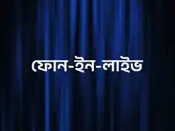Phone-In-Live