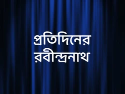Pratidiner Rabindranath