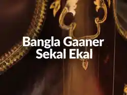 Bangla Gaaner Sekal Ekal