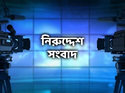 Niruddesh Sambad