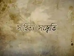 Sahitya Sanskriti