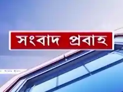 Sambad Prabaha