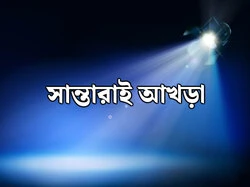 Santarai Akhra