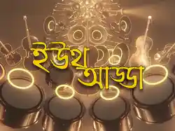 Youth Adda