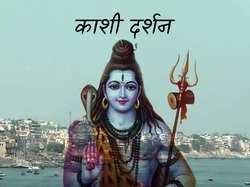 Kashi Darshan