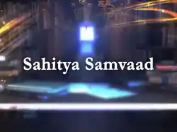 Sahitya Samvaad