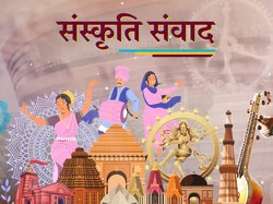 Sanskriti Samvaad