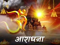 Aaradhana