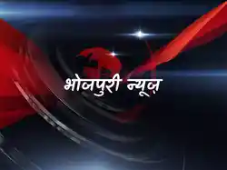 Bhojpuri News