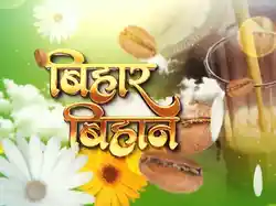 Bihar Bihan