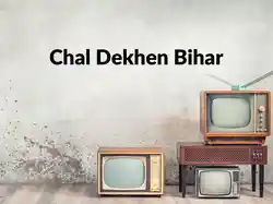 Chal Dekhen Bihar