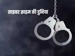 Cyber Crime Ki Duniya