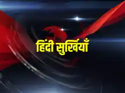 Hindi Surkhiyan