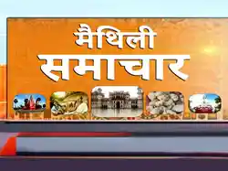 Maithili Samachar