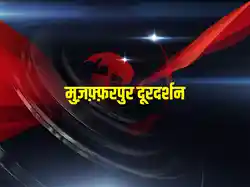 Muzafarpur Doordarshan