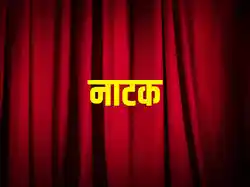 Natak