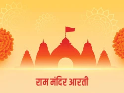 Ram Mandir Aarti