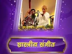 Shastriya Sangeet