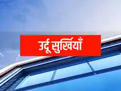 Urdu Surkhiyan