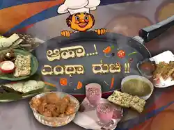 Aaha Yentha Ruchi
