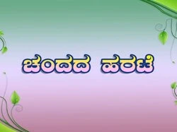 Chandada Harate