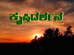 Krishi Darshana
