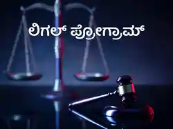 Legal Programme