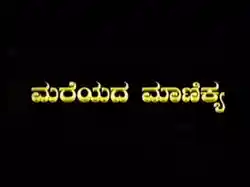 Mareyada Manikya