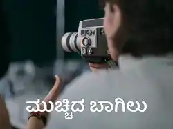 Muchhida Bagilu