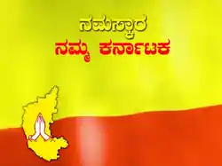 Namaskara Namma Karnataka