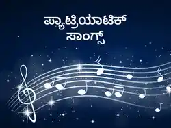 Patroitic Songs