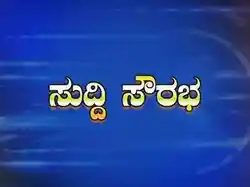 Suddi Sourabha