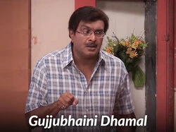 Gujjubhaini Dhamal