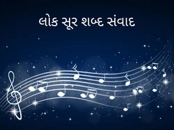 Lok Sur Shabad Samvad