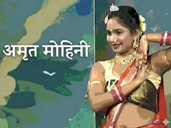 Amrut Mohini