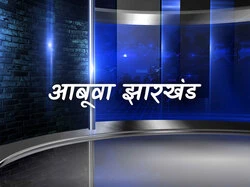 Aabuwa Jharkhand