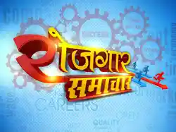 Rojgar Samachar