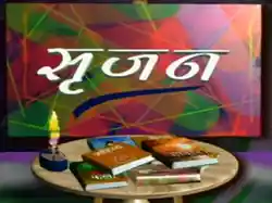 Srijan