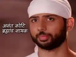 Anant Koti Brahmand Nayak