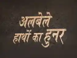 Albele Haathon Ka Hunar
