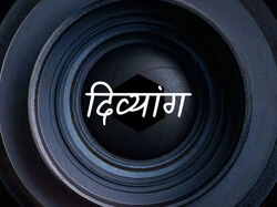 Divyang