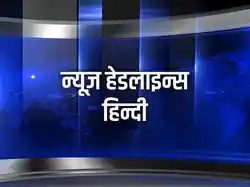 News Headlines Hindi