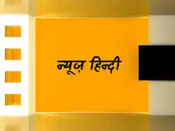 News Hindi