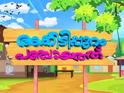 Akkidippuram Panchayath