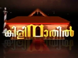 Kilivathil