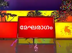 Megharaagam