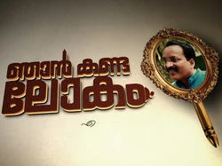 Njaan Kanda Lokam