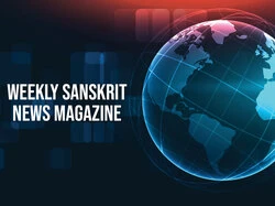 Weekly Sanskrit News Magazine