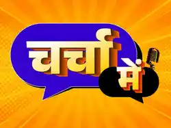 Charcha Mein